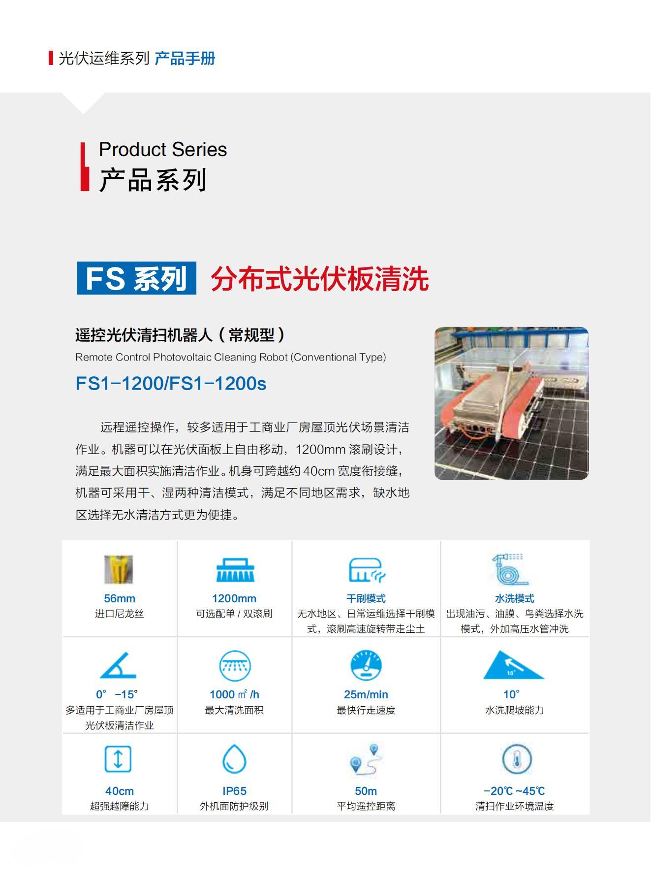 山東交院機(jī)械裝備科技有限公司產(chǎn)品手冊（光伏清掃機(jī)器人）_03.jpg